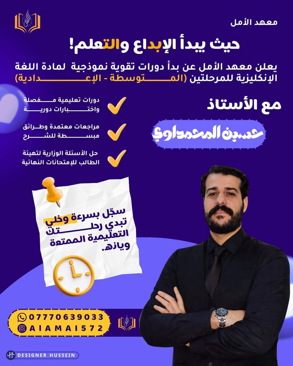 #الثالث #متوسط 
 مو مجرد مرحلة عابرة...
انما سنه راح تفتحلك الأبواب ، مو النجاح بس انما معدل عالي 

(فرص مثل الأمن السيبراني ، معهد النفط . المفوضية ) 

 وايضآ هي سنة تحدد قوة الطالب للسنوات القادمة.

 ابدأ من الآن، وخلي النجاح والتفوق هدفنا المشترك. 🌟

العنوان / شارع الجريخي مقابل مدارس الابداع التربوية 
او مجمع الشهد سابقآ 
***********  ادارة المعهد
