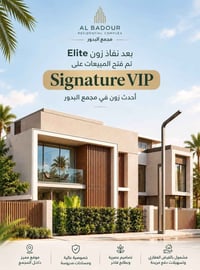 مجمع البدور • بدور سكنجر • قرض عقاري