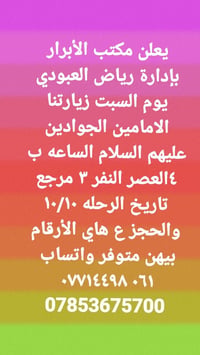 زيارة الامامين الجوادين • زيارة سامراء • ١٠/١٠
