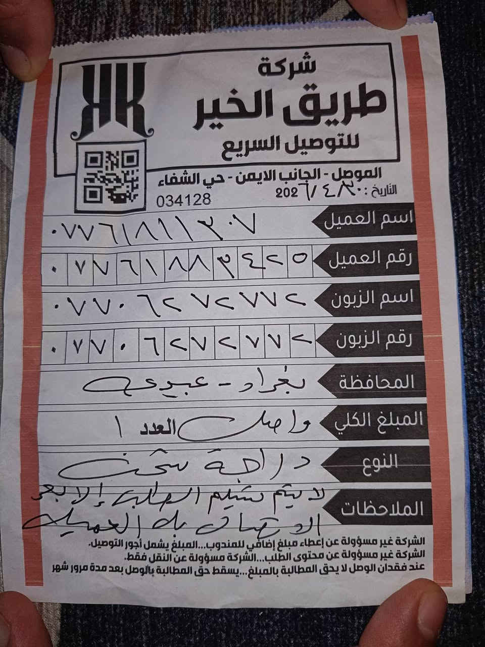 دراجة شحن إلكتريك باك 313 
6 بطاريات موديل 2026
السرعة 85 كم حقيقي
صار اربع اشهر من اخذتها 
السعر 800 وبيها مجال 
المكان بغداد رئاسة العبيدي شارع 20
للأتصال ***********
