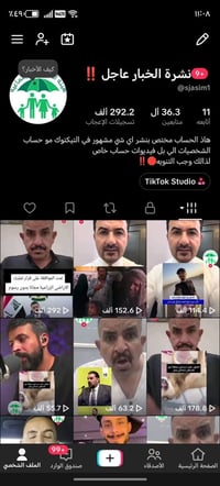 تيك توك • ١١ مليون مشاهدة • بغداد الزعفرانيه