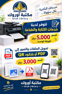 كتابة وطباعة • تحويل لPDF • باركود QR
