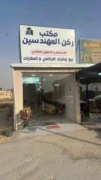 مكتب ركن المهندسين • بيع • شراء