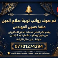 صرف رواتب • منفذ حسين المهندس • طوزخورماتو