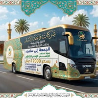 واحة الأسد • زيارة سامراء • الجمعة ٥ص