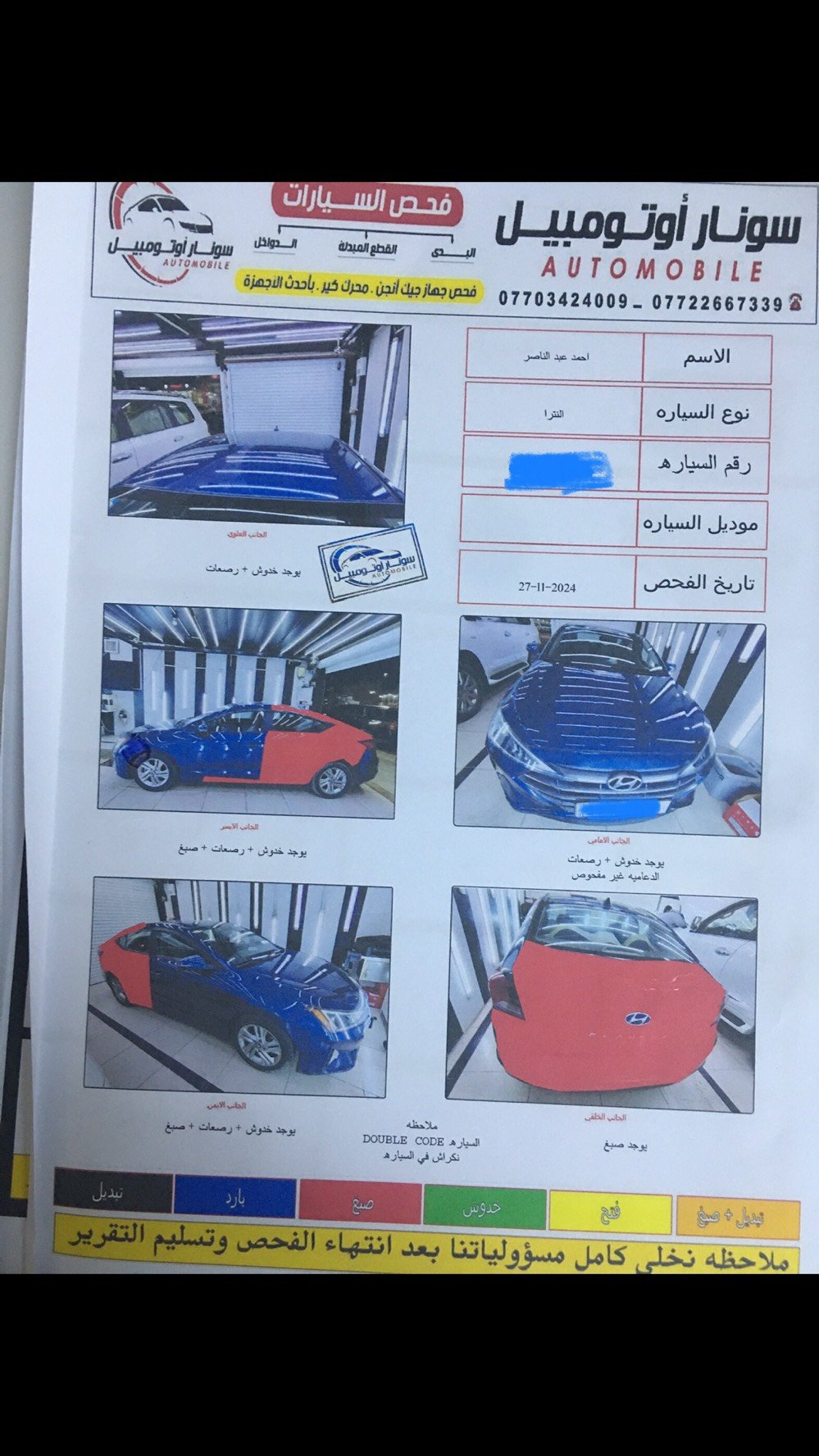 السلام عليكم النترا وارد كندي موديل 2019 محرك 2000دوش والگير atf المرغوب السيارة وارد ضربه بلصندوق من جوه ومبدل مكان السبير وصندوق وجاملغات مصبوغه والابواب الخلفيه بية  رش بدون معجون والسياره بدون ايرباك وعلى ايد وحده من 2020لحد هسه ماشيه86وقابل للزيادة كله نقص مابيه تبريد ثلج بجم بلادي والسعر 127$ ورقة رقم بغداد هزة ورقم جديد
مكان بغداد /حي تونس
***********

