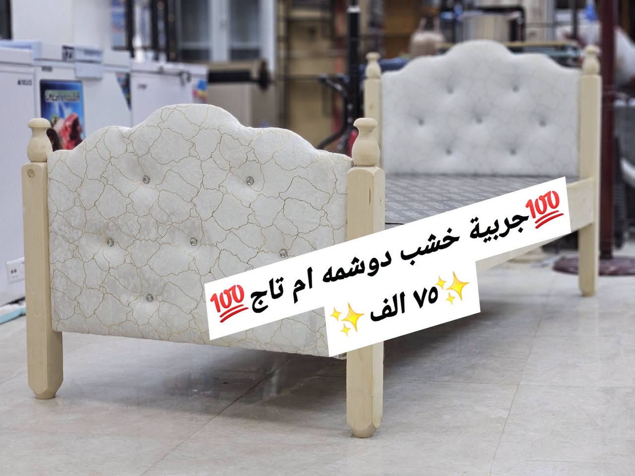 مجمع العفاف للأجهزة الكهربائية والمواد المنزلية 

💯🤩ارخص جرباية نفر واحد 🤩💯

✅️جرباية خشب 55الف✅️
✅️جرباية ام الدوشمة 65الف✅️
✅️جرباية ام الدوشمة والتاج 75الف✅️

ولفترى محدوده ⏳️🎁
#مع_اسعار_خاصة_لصاحب_المحلات_والجملة 
✳️ اهلا وسهلا بكم 🌹
✳️المعرض مفتوح يوميا من 
الساعة 8 صباحا ولغاية ال 10 مساء
✳️الناصريه/ اريدو/سوك اريدو/شارع المستوصف 
✳️ للطلب او للاستفسار
✳️ يرجى مراجعة الصفحة
✳️او التصال على ☎️
*********** /ابو زهراء 
***********/المجمع

نص مكتوب في الصور:
- 100 جرباية خشب عراقي 100 ٥٥ الف
- جريبية خشب دوشمة 100 💯 65 الف ✨
- 100 جربية خشب دوشمه ام تاج 100 ٧٥ الف