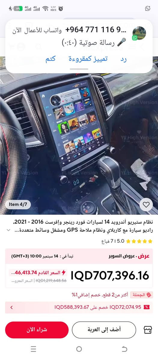 متوفر شاشه فورد ايفررست ورانجر فول مواصفات تدعم كامرات محيطيه 360درجه وسيم كارت وكاربلي واندرويد اوتو وستلايت وبرنامج نقل نظام صوت خرافي تحكم تبريد لمس مع كافه ملحقاته البلاديه ذاكره 128رام 8 معالج 8النواة توصيل متوفر السعر خاص ***********
***********

نص مكتوب في الصور:
- For Ford Ranger/Raptor/Everest 2016-2021 Item 3/7 لون راديو سيارة أندرويد 12.1 بوصة لفورد إيفرست رينجر رابتور 2015-2022، مشغل وسائط متعددة للسيارة بشاشة عمودية، يدعم كاربلاي... HengShengNavi Store ( 232 | 4.3 4.3 مباعة ) عن طريق 1,440,492.69 IQD خصم 40% IQD864,295.62 السعر المعروض قبل الضرائب الجملة أكثر من 2 قطع، خصم إضافي 1% 72,074.95 IQD خصم على 588,393.67 IQD 4G 64GB DSP Carplay : لون شراء الآن أضف إلى العربة
- Item 6/7 نظام ستيريو أندرويد 14 لسيارات فورد رينجر وإفرست 2016 - 2021، راديو سيارة مع كاربلاي ونظام ملاحة GPS ومشغل وسائط متعددة... 5.0 715 مباع عرض . عروض السوبر تبدأ في : 14 سبتمبر (GMT+3) 10:00 السعر القادم 46,413.74 IQD1,219,648.56 | السعر المعرو... IQD707,396.16 الجملة أكثر من 2 قطع، خصم إضافي 1% 1% خصم على IQD72,074.95 IQD588,393.67 شراء الآن أضف إلى العربة
- 12.1 inch For Ford Everest/Ranger 2016-2021 LHD/RHD Item 1/6 نظام ملاحة GPS للسيارة مع شاشة وسائط متعددة وراديو ستيريو يدعم أندرويد أوتو وكاربلاي لسيارات فورد إيفرست ورينجر 2016~2021... 1,095,539.21 IQD خصم 32% IQD744,966.66 السعر المعروض قبل الضرائب خصم إضافي 2 % خصم 72,074.95 IQD على IQD588,393.67 2G 16GB Carplay : لون 2G 16GB Carplay 64GB-360-DAB 8G 256GB Carplay شراء الآن أضف إلى العربة
- Item 5/7 نظام ستيريو أندرويد 14 لسيارات فورد رينجر وإفرست 2016 - 2021، راديو سيارة مع كاربلاي ونظام ملاحة GPS ومشغل وسائط متعددة... 5.0 715 مباع عرض • عروض السوبر تبدأ في : 14 سبتمبر 10:00 (3+GMT) السعر القادم 46,413.74... IQD1,219,648.56 | السعر المعرو... IQD707,396.16 الجملة أكثر من 2 قطع، خصم إضافي 1% 1% IQD72,074.95 خصم على IQD588,393.67 شراء الآن أضف إلى العربة