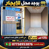 حي الغدير • طول 5م • مكتب محاماة/صالون