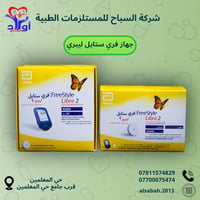 فري ستايل ليبري • بدون وخز • حي المعلمين كربلاء