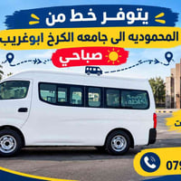 المحمودية • جامعه الكرخ • صباحي