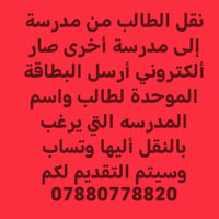 نقل طالب • نقل إلكتروني • البطاقة الموحدة