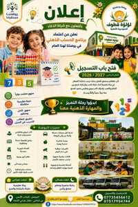 الموصل • تسجيل أطفال • العام الدراسي