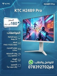 سعر كلش مناسب وضمان سنة تناسب جماعة ال PC: 🔥 **شاشة الألعاب KTC H24B9 ...