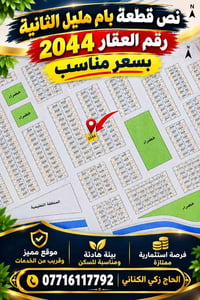 المنطقة التعليمية • بام هليل الثانية • فرصة استثمارية
