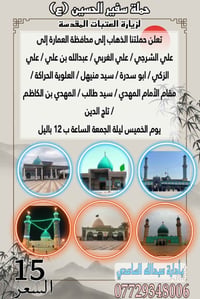 سفير الحسين • زيارة العتبات • ٢٤/٩/٢٠٢٦