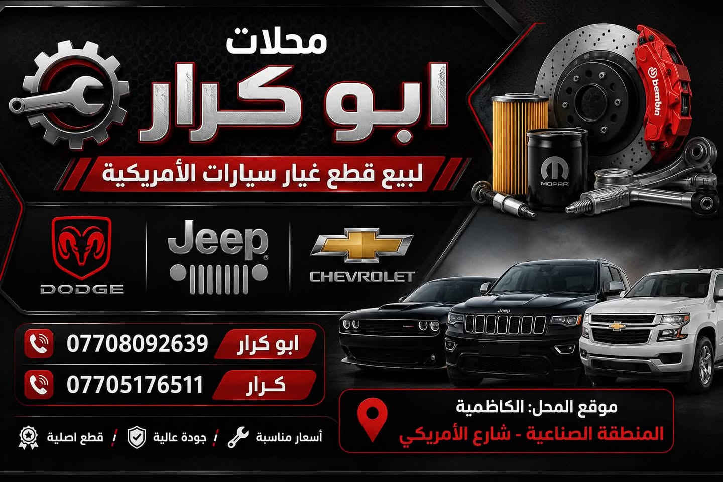 قطع غيار أمريكية • أبو كرار • الكاظمية
