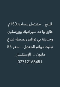 مشتمل ١٥٠م • طابق واحد • حديقة