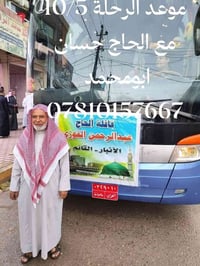 رحلة • ١٠/٥ • الحاج حسان