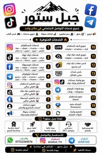 خدمات سوشيال • متابعين عراقيين • شحن شدات ببجي