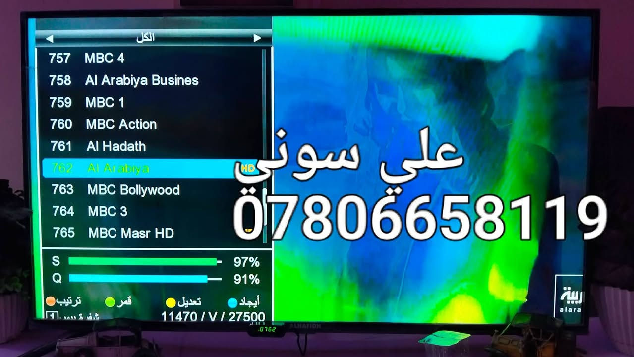 تم تنصيب قمر  نيلسات مع استقبال كامل  للقنوات والترددات بأشاره جدا ممتازه

ناصريه / حي سومر

للاستفسار لغرض تنصيب الستلايت وكامرات المراقبه علي سوني
***********

نص مكتوب في الصور:
- على سوني
- 766 iKA TV 767 Hala Baghdad TV 768 Drpal TV 769 SHASHAT AL-IRA 770 Al Eman 771 AL-KAFEL TV 772 Al-Ahvaz 773 Al-Falloja 774 Kanon TV على سوني ***********
- على سوني ***********
- علي سوني ***********
- NATIONAL GEOGRAPHIC ABU DHABI تكبير الأشارة Nilesat 11411 / H / 30000 94% 90% على سوني *********** ALHAFIDH