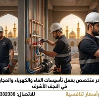 النجف الأشرف • تأسيسات ماء وكهرباء • مجاري