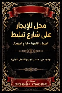 محل للإيجار • شارع السفينة • مناسب تجاري