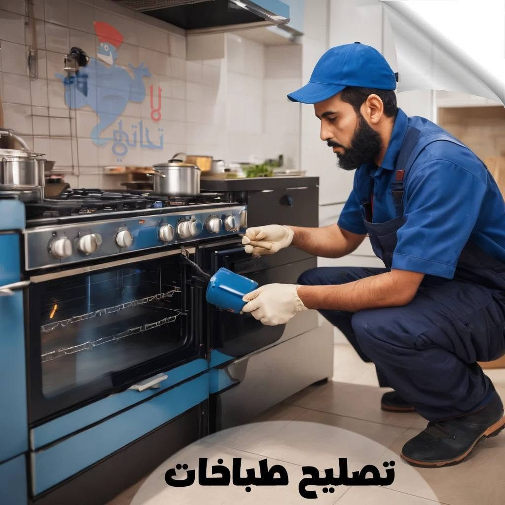 🛠️ هل تعطلت أجهزتك المنزلية؟ لا تشيل هم.. 
ورشتنا المتنقلة تجيك لحد باب البيت! 🚐

نقدم لكم خدمات الصيانة الفورية والمتنقلة بأعلى جودة، وبأيدي مهندسين متخصصين لتوفير وقتك وجهدك.

✨ نحن متخصصون في صيانة وإصلاح:

🔥 الطباخات والأفران: تصليح العيون، تبديل المفاتيح، ومعالجة تسريب الغاز.

💧 الفلاتر وأجهزة تنقية المياه (RO): تبديل الشمعات، صيانة المضخات، وفحص جودة المياه.

👕 الغسالات (العادية والأوتوماتيك): حل مشاكل التنشيف، تسريب المياه، والأعطال الكهربائية.
💯 لماذا تختارنا⏱️
 ⏱️سرعة فائقة في الاستجابة وتلبية النداء.
🛠️ قطع غيار أصلية ومضمونة.
💰 أسعار تنافسية ومناسبة للجميع.
📍 الخدمة متوفرة في كافة مناطق الدوايه .
📞 لا تنتظر كثيراً، اتصل بنا الآن
 
أو تواصل معنا عبر الواتساب لتحديد موعد:رقم الهاتف: [أدخل رقم  الواتساب:[ *********** ]

