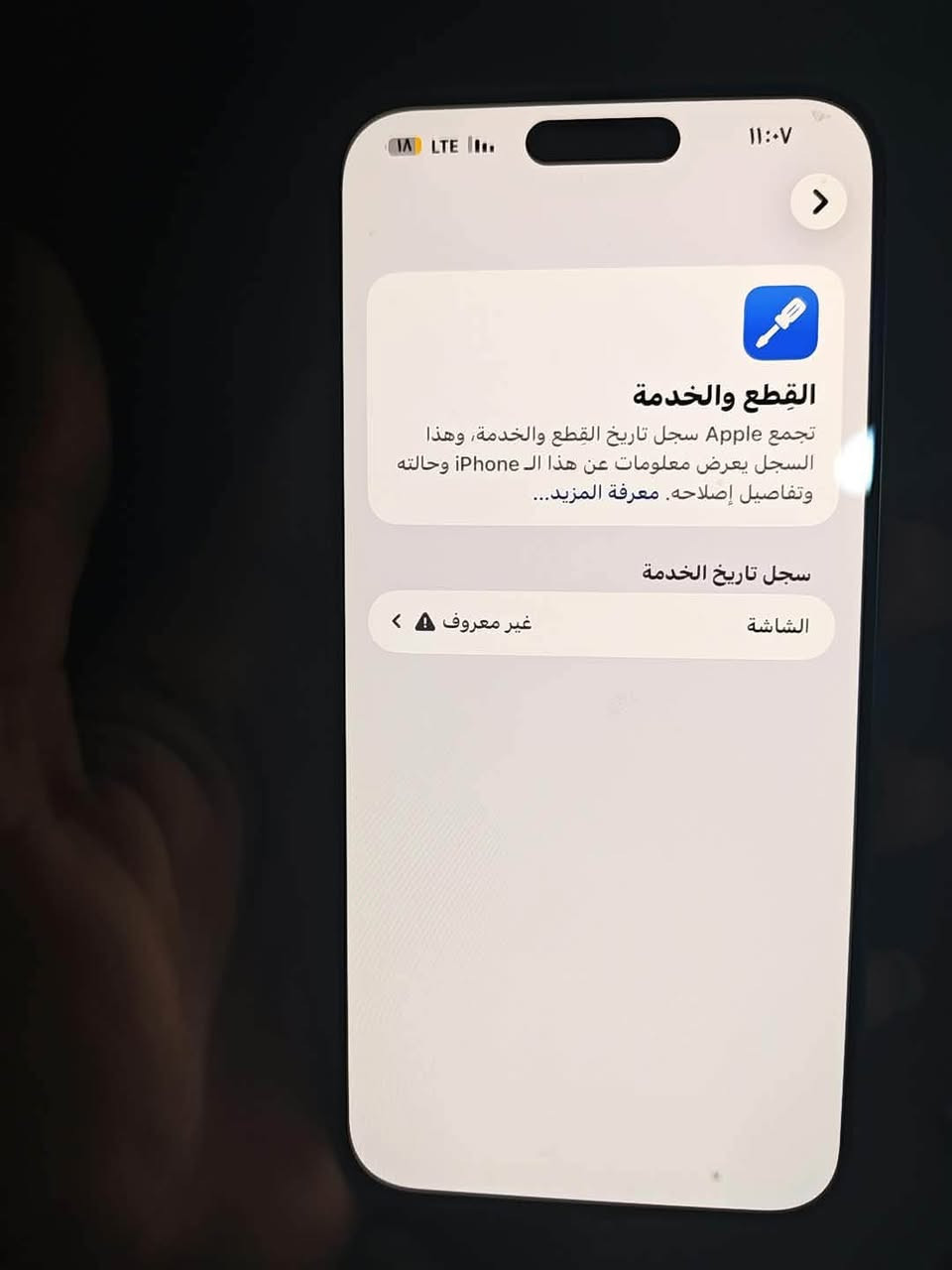 آيفون ١٥ برو ماكس • مبدل شاشة • بطارية ٨٧٪