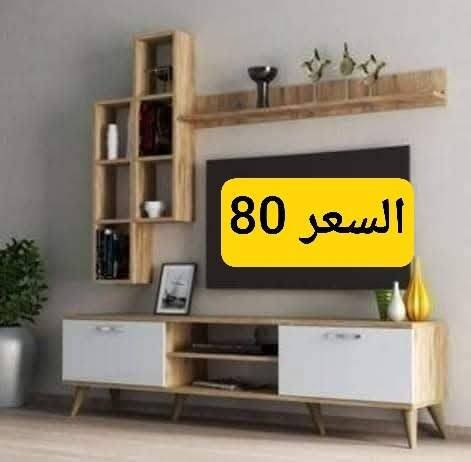 ميز بلازما بتصميم تركي
قطعة أثاث تجمع بين الجمال، الجودة 😍👌

​خشب تركي متين: جودة عالية 
​موديلات وألوان متعددة: يناسب كل الأذواق وديكورات المنازل الحديثة.
​تصميم عملي: يحتوي على رفوف وخزانات لتنظيم التحفيات والأجهزة بشكل مرتب.
​شرط الفحص عند الاستلام: افحص وشوف الجودة بنفسك قبل متدفع💯
​💰 الأسعار:  داخل الصور.
​متوفر توصيل لكافة المحافظات 🇮🇶
​📲 للطلب والحجز:
واتساب //***********
