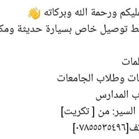 خط توصيل • سيارة مكيفة • تكريت