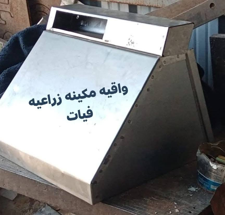 من رخصت الادمن تحياتي للجميع 
بريس مهند البغدادي 
***********

نص مكتوب في الصور:
- ذيل بدي بيكم ٩٠
- واقيه مكينه زراعيه فيات
- حاضن راديتر لجميع المكائن والسيارات المحور
- تانكي گاز مكينه زراعيه
- ذيل بدي بيك اب تاتسن