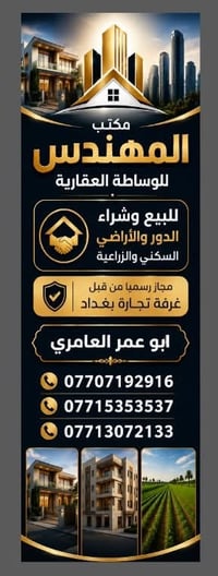 🏠✨ إعــــــــلان عقــــــــاري مميــــــــز ✨🏠 📢 يعلن مكتب المهندس للو...