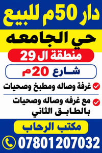 دار ٥٠م • حي الجامعة • منطقة ٢٩