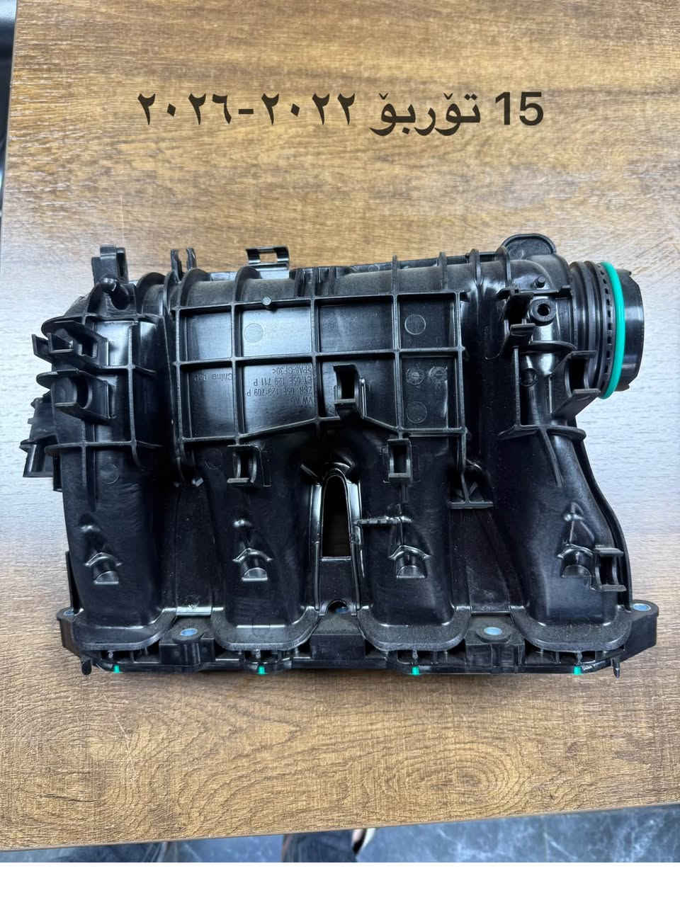 محل شکار VW
متوفر جميع قطع غيار سيارات الفولكس واكن 
الاستفسار و المعلومات اتطس الرقم 
اربيل/ سناعه الجنوبي 
***********
***********
شوێنی/ شکار 
بۆفرۆشتنی پارچەی یەدەگی فۆڵکس واگین 
بۆ زانیاری زیاتر پەیوەندی بکە بۆ ژمارەی 
***********
***********
