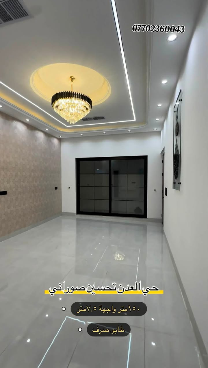 حي العدن خلف جامع تحسين صوراني 
١٥٠متر واجهة ٧.٥متر 
طابو صرف 
فول فول مواصفات بناء شخصي vip 
طابقين ونصف ٤ غرف نوم 
.
لمعرفة السعر اكتب (تم) او اتصل
*********** 
***********
