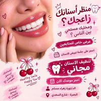 تبييض أسنان • تنظيف مجاني • زهراء مسلم