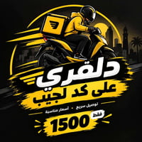 توصيل حر • فتح شركه • أحياء متنوعة