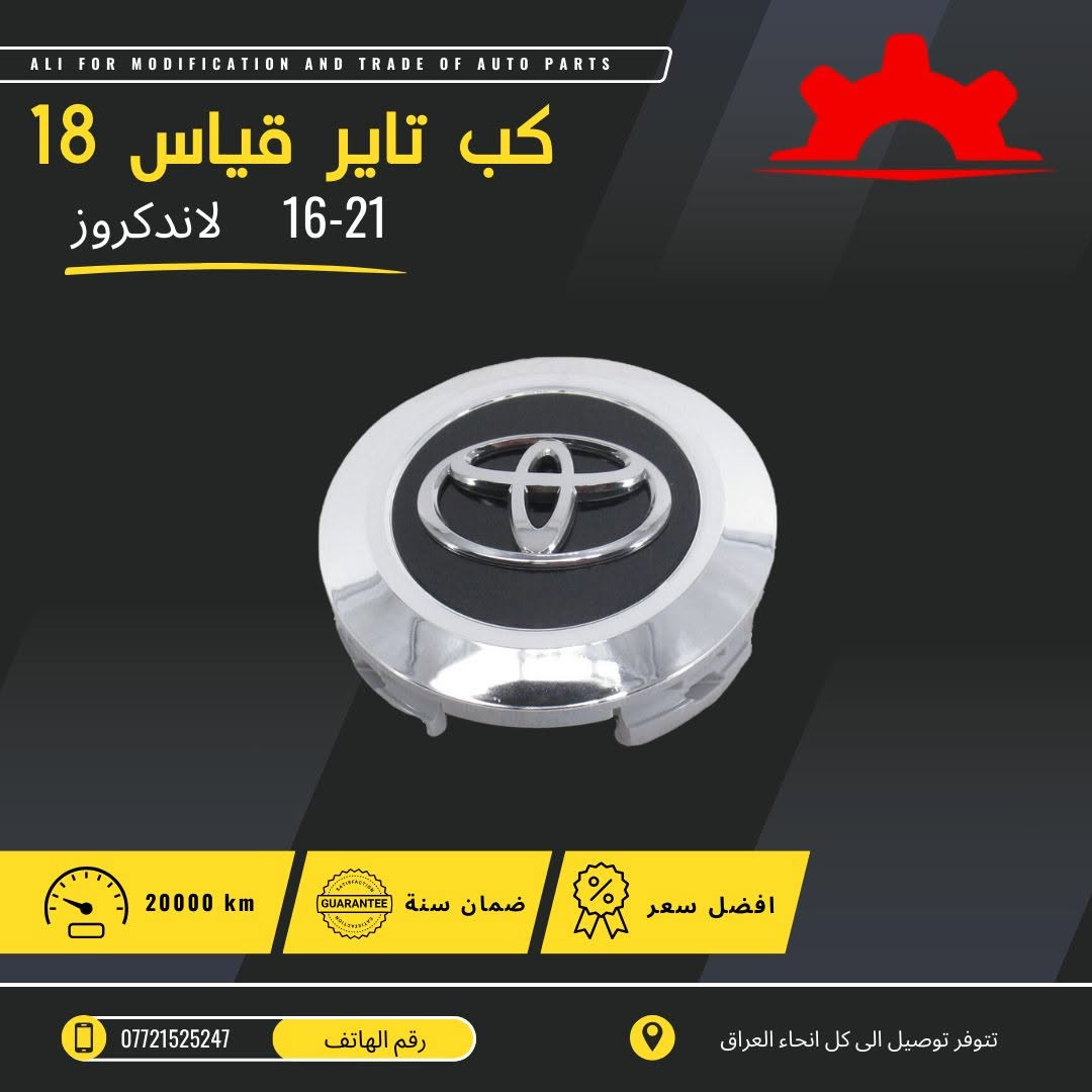 لاندكروز • موديلات ٢٠٠١-٢٠٢٥ • توصيل كل العراق