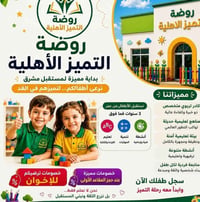 روضة التميز • عام ٢٠٢٦-٢٠٢٧ • الديوانية الاسكان