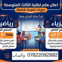 لا توجد تفاصيل  نص مكتوب في الصور: - معهد النجاح اعلان هام لطلبة الثال...