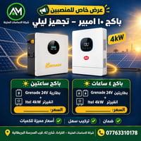 تجهيز ليلي • بطارية Grenade ٢٤V • انفيرتر Itel ٤kW