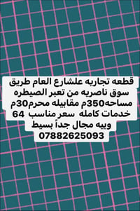 قطعة تجارية • ٣٥٠م • سوق ناصريه