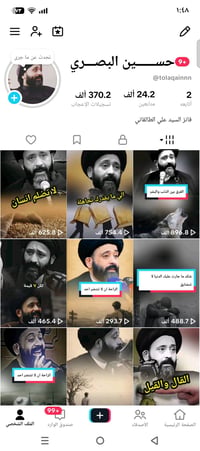 حساب تيك توك • تفاعل فول • البصرة