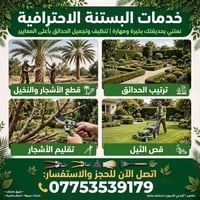 بستنة احترافية • تنظيف حدائق • تقليم أشجار