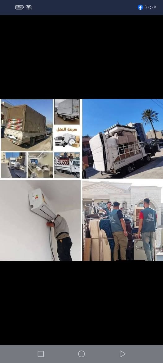 ***********📱اتصال 📞
☎️📞
#شركة #الريان#لنقل الاثاث العام
 السلام عليكم زبائننا الكرام
لاتفكر نحن في خدمتكم نتصلو ودللو
لنقل الاثاث العام  وتحويلات لبيوت لا بيت اخر             🏣 كادر متخصص من سياره. كنتر  وسياره صغيره كيا 🚛🚛 وعمال متخصصين    بنقل الاثاث👨‍🔧👨‍🔧ونجار لفتح الغرف والشد 🧿عراقي🇮🇶🧿تركي🇹🇷🧿ماليزي🇹🇷🧿 وكل شي تحت المسؤليه🤴.. اتصل والباقي علينا.. گادر مختص ذو خبرة عاليه في مجال فتح وتنصيب السبالت بأنواعها

واتس اب  💚فيس بوك💛
جوجد من بغداد لا جميع لمحافضات
*

نص مكتوب في الصور:
- انقل وانت مطمئن جودة سعر التزام أفضل خدمات نقل اثاث
- شركات نقل الاثاث أفضل خدمات نقل اثاث
- سرعة النقل