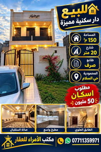 المحمودية حي السلام • ١٥٠م • طابو