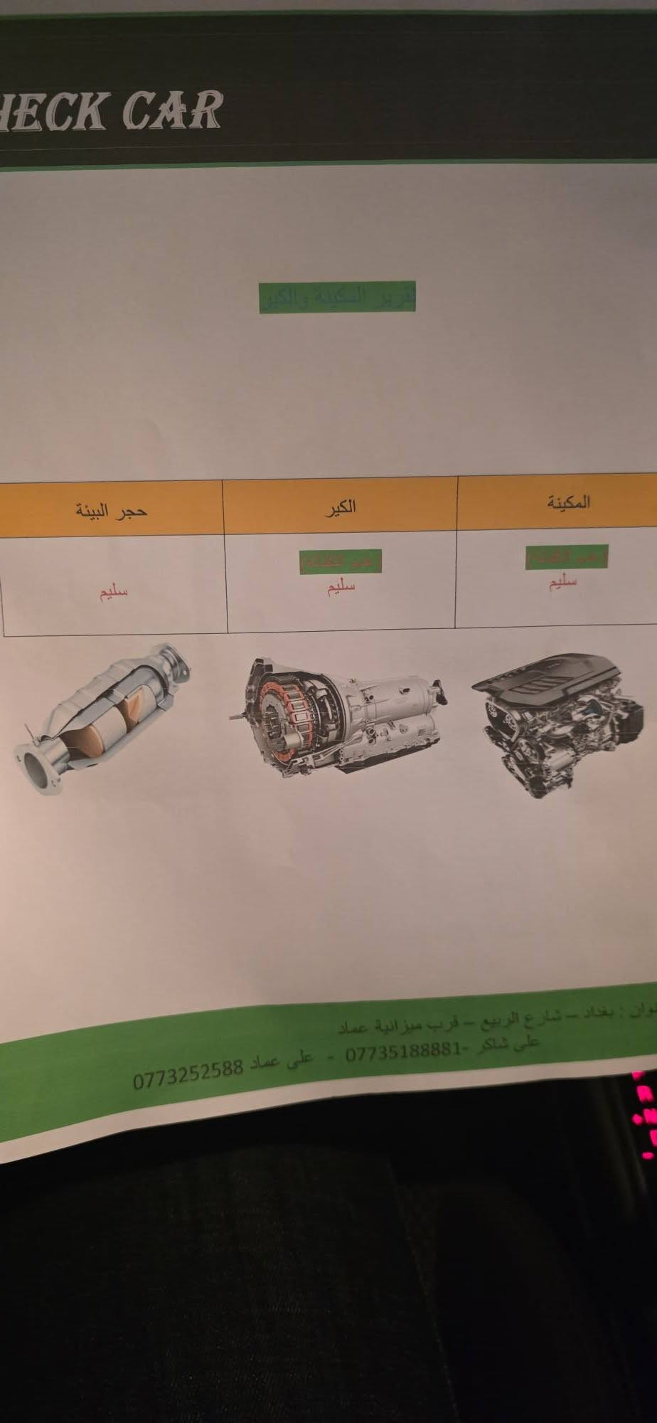 السلام عليكم من رخصت الادمن اوبتما للبيع موديل 2020شماليه بااسمي ماشيه 38 ااسياره محرك كير صدر كله جديد  حساسات كاميرا رادار عداد مسافات نص فول السياره السعر 130وبيها مجال لشراي سنويه جديده هزه جديده كله جديد العنوان السيديه رقم الهاتف ***********
