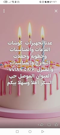تجهيز كوشات • خطوبة • حي السكر