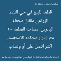 السماوه • زراعي • ٢٠٠م